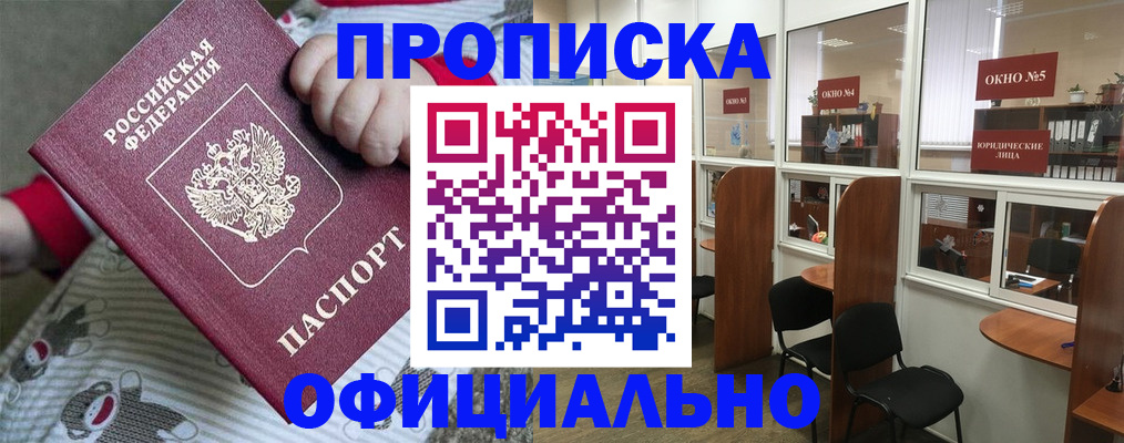 временная регистрация для школы в Волжске